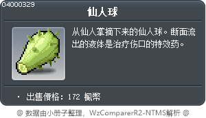 仙人球 Tooltip