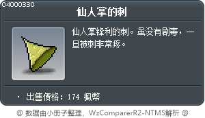 仙人掌的刺 Tooltip