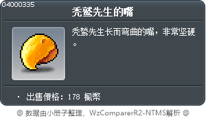 秃鹫先生的嘴 Tooltip