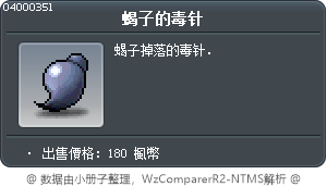 蝎子的毒针 Tooltip