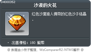 沙漠的火花 Tooltip