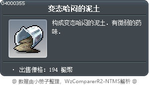 变态哈闷的泥土 Tooltip