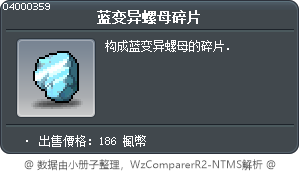 鋰礦穆太碎片 Tooltip