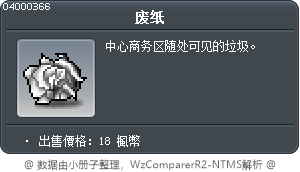 废纸 Tooltip
