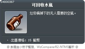 可回收水瓶 Tooltip