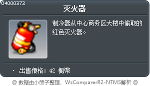 灭火器 Tooltip