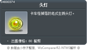 头灯 Tooltip