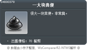一大块粪便 Tooltip