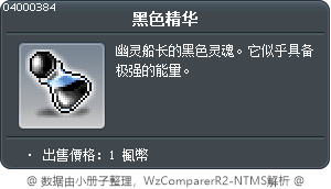 黑色精华 Tooltip