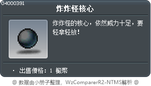 炸炸怪核心 Tooltip