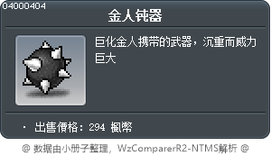 金人钝器 Tooltip