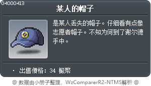 某人的帽子 Tooltip