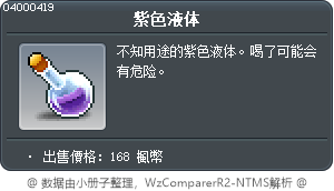 紫色液體 Tooltip