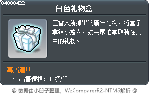 白色禮物盒 Tooltip