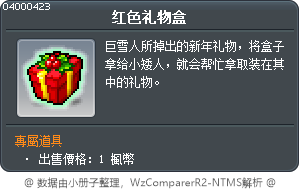 红色礼物盒 Tooltip
