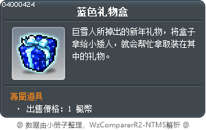 藍色禮物盒 Tooltip
