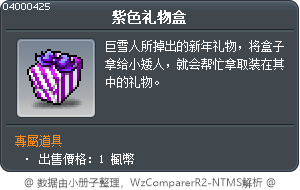 紫色礼物盒 Tooltip