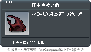 怪虫迪波之角 Tooltip