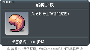 蚯蚓之尾 Tooltip