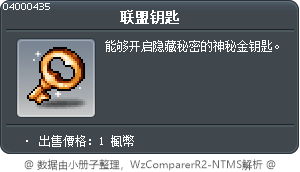 联盟钥匙 Tooltip