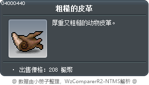 粗糙的皮革 Tooltip