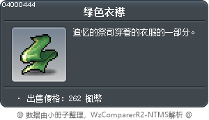 绿色衣襟 Tooltip
