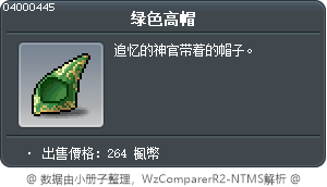 绿色高帽 Tooltip
