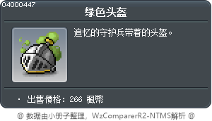 绿色头盔 Tooltip
