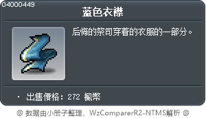 蓝色衣襟 Tooltip