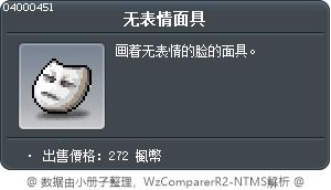 无表情面具 Tooltip