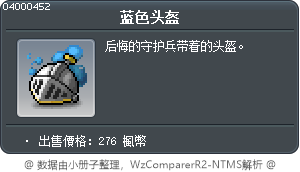 蓝色头盔 Tooltip