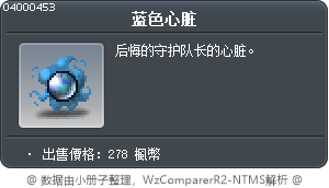 蓝色心脏 Tooltip