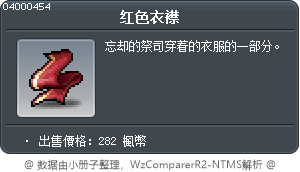 红色衣襟 Tooltip