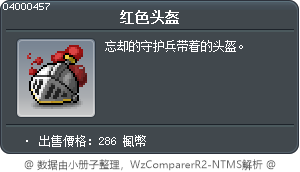 红色头盔 Tooltip