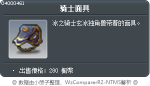 骑士面具 Tooltip
