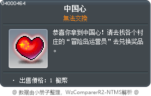 中国心 Tooltip