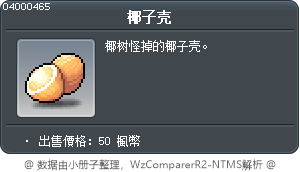 椰子壳 Tooltip