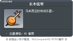 长木弦琴 Tooltip