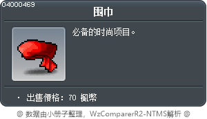 围巾 Tooltip