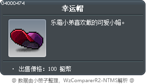 幸运帽 Tooltip