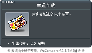 幸运车票 Tooltip