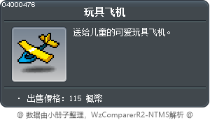 玩具飞机 Tooltip