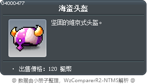 海盗头盔 Tooltip