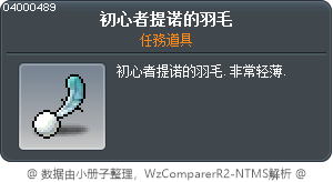 初心者提诺的羽毛 Tooltip