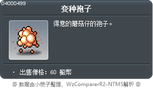 变种孢子 Tooltip