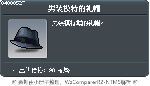 男装模特的礼帽 Tooltip