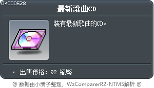 最新曲 CD Tooltip