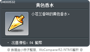 黄色香水 Tooltip