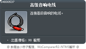 高級增幅電線 Tooltip