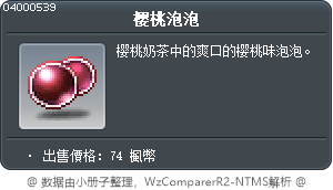 樱桃泡泡 Tooltip